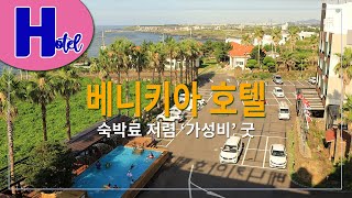 제주  '베니키아 호텔'-숙박료 저렴-수영장 조식-가성비 좋은 호텔-휴\u0026락 [호텔리뷰]-4K