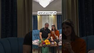 وقتی خانواده پدری میان خونمون #خندهدار #فان #طنز #funnyshorts #باحال