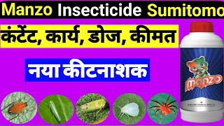 Manzo Insecticide Sumitomo।। Manzo Insecticide।। सुमिटोमो का मांजो कीटनाशक।।