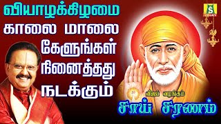 ஒன்பது வாரம் காலை மாலை சாய்மந்திரம்  கேளுங்கள் நீங்கள் நினைத்தது நடக்கும் SUPER HIT108 SAI MANTHRAM