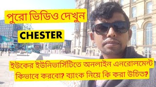 ইউকেতে আসার আগে অনলাইন এনরোলমেন্ট কিভাবে করবেন? ব্যাংক স্ট্যাটমেন্ট নিয়ে সর্বশেষ মেইল এর আপডেট কি?