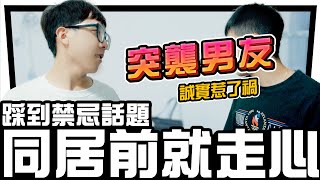 【北港藝閣#2】即將同居就遇上感情大考驗？林進還有心情看藝閣嗎？ ∣ 林進 飛醺卑鄙Fashion Baby