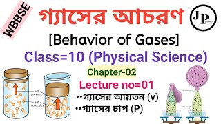 গ্যাসের আচরণ(Behavior of Gases)||Lecture no=01||Class=10(Physical Science Chapter-2)||WBBSE.