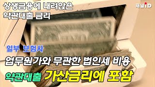 상생금융에 내려앉은 약관대출 금리