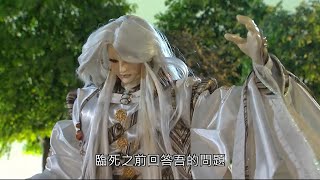 霹靂戰冥曲-落難刀魔VS叛天九Part3暴力強擄\u0026療傷