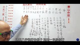 八字教室 261 例範 用配象及納音的運乍