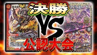 [大会実況]水闇火墓地ソース VS 卍月・ガリュザーク卍 公認大会 対戦動画[デュエルマスターズ]