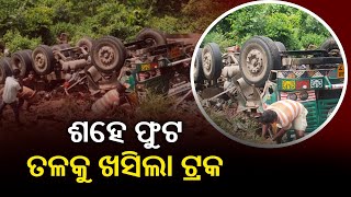 Two Killed As Truck Carrying Onions Plunges Into 100 Feet Gorge In Mayurbhanj || KalingaTV