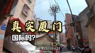 以前一直以为厦门是国际大都市，到了福建才知道，和广西一样