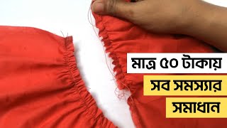 প্রেসার ফুট দিয়ে কুচি তৈরি II সেলাই মেশিনের বিভিন্ন রকম প্রেসার ফুট ও ব্যবহার II presser foot bangla