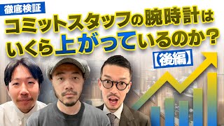 こんなに『価値』上がっていいんですか！？驚愕の〇９９％を叩き出したのは誰だ！！