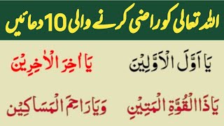 Allah Pak lo razi krny wali 10 duain | 10 bahtreen kalmat | ten bast duas | Islamic Mag