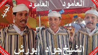 #العامودالعامود مع الشيخ جواد بموسم سيدي شباني.