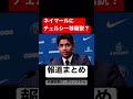 ネイマールにチェルシー移籍説浮上？　本編動画リンク https youtu.be wp4e8pjbgw8 チェルシー ネイマール プレミアリーグ