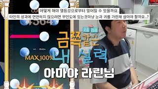 인생 상담이 되어버린 게임 실력 상담 [아마야 라린님 상담]