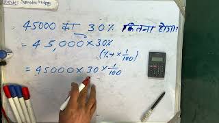 45000 ka 30 percent kitna hoga | Percentage | Calculate | Hindi | Surendra Khilery