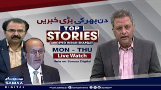 Top Stories With Syed Imran Shafqat | Justice (R) Syed Shabbar Raza Rizvi | Javed Farooqui |SAMAA TV