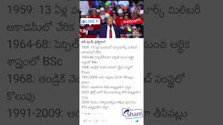 ఇది ట్రంప్ ప్రస్థానం! #ట్రంప్ #న్యూస్ #ఎలక్షన్స్ #యుయస్ #2024