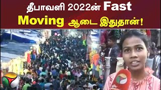 களைகட்டும் தீபாவளி பர்சேஸ்! இந்த வருஷம் Fast Moving ஆடைகள் எது தெரியுமா?