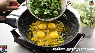 Egg Recipes Malayalam | Drumstick Leaves Egg Recipe | Egg with Drumstick Leaves