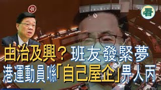 【多面睇】「由治及興」？班友發緊夢！香港運動員點解喺習大嘅眼皮底，喺「自己屋企」都畀人丙；騙徒手法層出不窮......