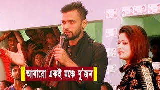 শেষ নির্বাচনী পথসভা মাশরাফি ও তার স্ত্রী | আবারো একই মঞ্চে দু’জন Mashrafe with  his Wife Election