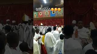 እልልልል🥰🥰🥰 ይርጋዓለም ቅዱስ አማኑኤል #shorts #viral #fypシ #fypシ゚viral #viral_video #viraltiktok #orthodoxmezmur