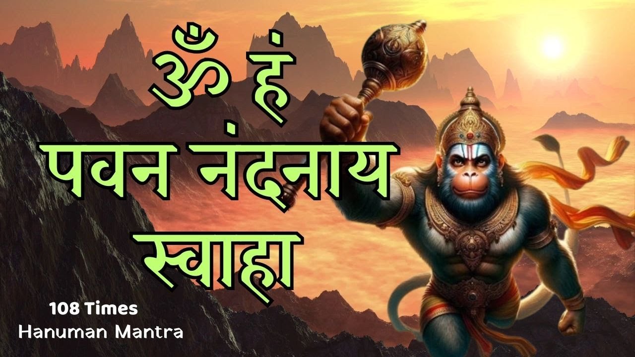 The Most Powerful Hanuman Mantra To Remove Negative Energy | Om Hum ...