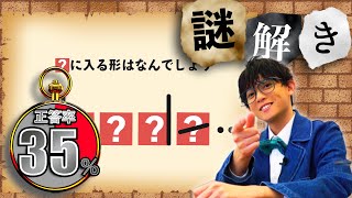 【謎解き】シンプルすぎて逆に難しい？わかる人はすぐにわかる謎解き！【第23問】