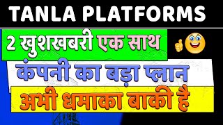 Tanla Platforms Share Latest News | tanla share latest news today | tanla stock news and update