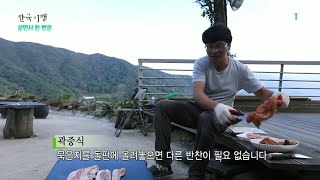 한국기행 - Korea travel_살면서 한 번은 2부- 마음 흘러가는 대로_#001