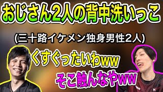 三十路イケメン独身男性2人が背中洗いっこしながらイチャイチャしてた話【するがモンキー】