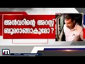 അൻവർ എപ്പോഴും മുഖ്യമന്ത്രിയേയും റിയാസിനേയും കുറ്റം പറയുകയാണ് pv anvar