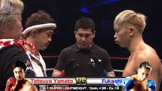 Tetsuya Yamato vs Fukashi 19.12.28.NAGOYA／K-1 SUPER LIGHTWEIGHT／3min.×3R・Ex.1R