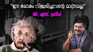 GRAND MASTER G.S.PRADEEP - MOTIVATIONAL SPEECH - ABOUT ALBERT EINSTEIN - LATEST MOTIVATIONAL VIDEO