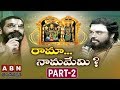 Why Bhadrachalam Priests Change Lord Sri Rama's Name ? | Part 2 | ABN Debate