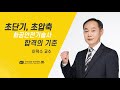 모아 초단기 초압축 화공안전기술사 _ 이덕수 교수