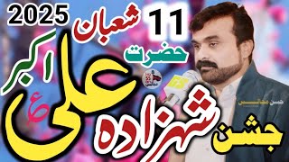 11 Shahban Jashan / Mola Ali Akbar A.s / Zakir Qazi Waseem Abbas  / New Qasida 2025