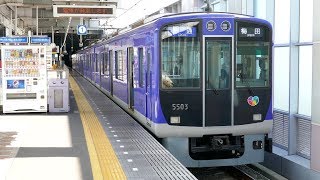 阪神5500系5503F 普通 梅田行き 阪神本線・西宮駅