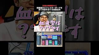 エフェクターボードから血液型・住居・好きなアーティスト・性別・年齢を視聴者と当てる楽器店員 Part.158  #ギター #エフェクター