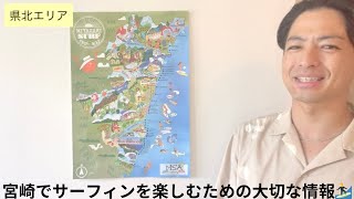 【初心者サーファー向け】宮崎県の全40サーフィンポイント解説