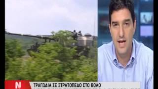 newsbomb.gr: Τρεις νεκροί οπλίτες από έκρηξη όλμου σε στρατόπεδο