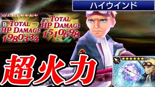 【完全体】EXが強化されたシドの火力が高すぎて気持ち良すぎるｗ【DFFOO】