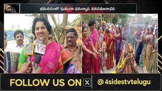 భీమవరంలో ఘనంగా ధనుర్మాస వనసమారాధన.. ||  Bhimavaram || @4SidesTvTelugu