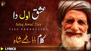 Bulleh Shah Shayari | Bulleh Shah Poetry | Ni Menu Lakhra Ishq Awal Da |Sami Kanwal| Fsee Production