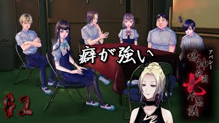 【アパシー 鳴神学園七不思議 #2 】さあ、始めようか【香住蒼／Vtuber】