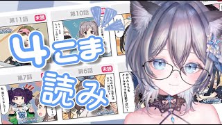 【シャニマス】ついに4コマ漫画に手を出してみる✨シャニマス理解を深めようの会！