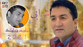 Jawed Hamahang - Sharabi Mast New Song 2021 | جاوید هماهنگ شرابی مست جدید