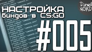 Как настроить bind в кс го amazing shop cs go