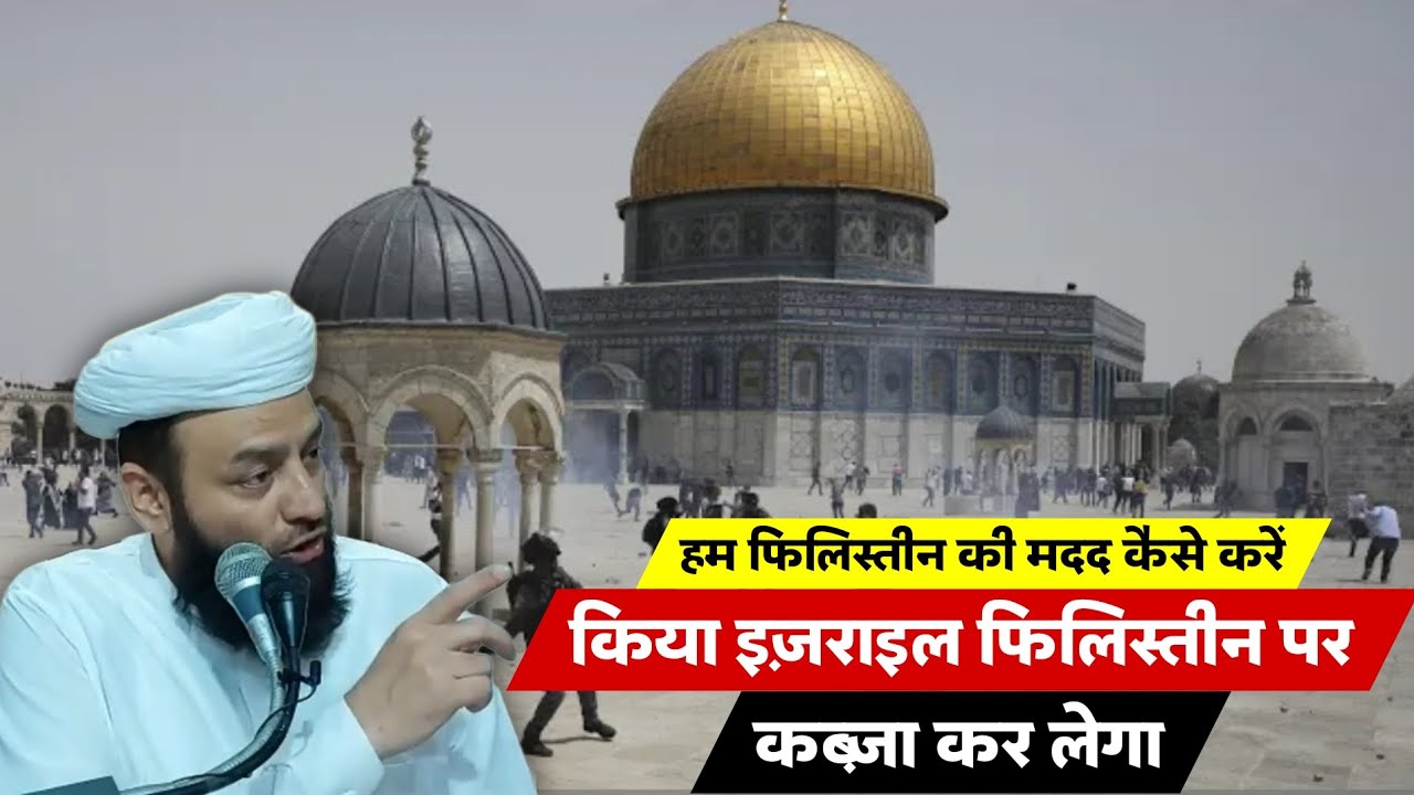 Palestine And Israel | Ham Palestine Ki Madad Kaise Karein ? | Shahi ...